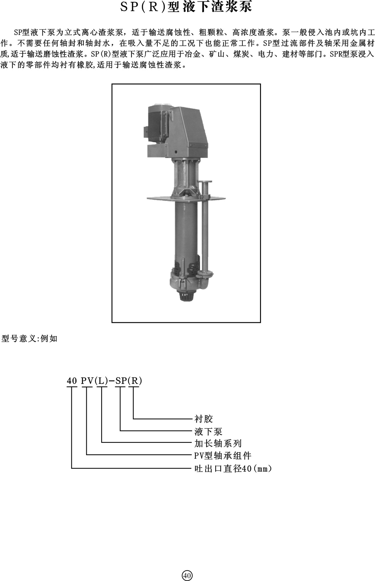 SP（R）型液下渣浆泵.jpg